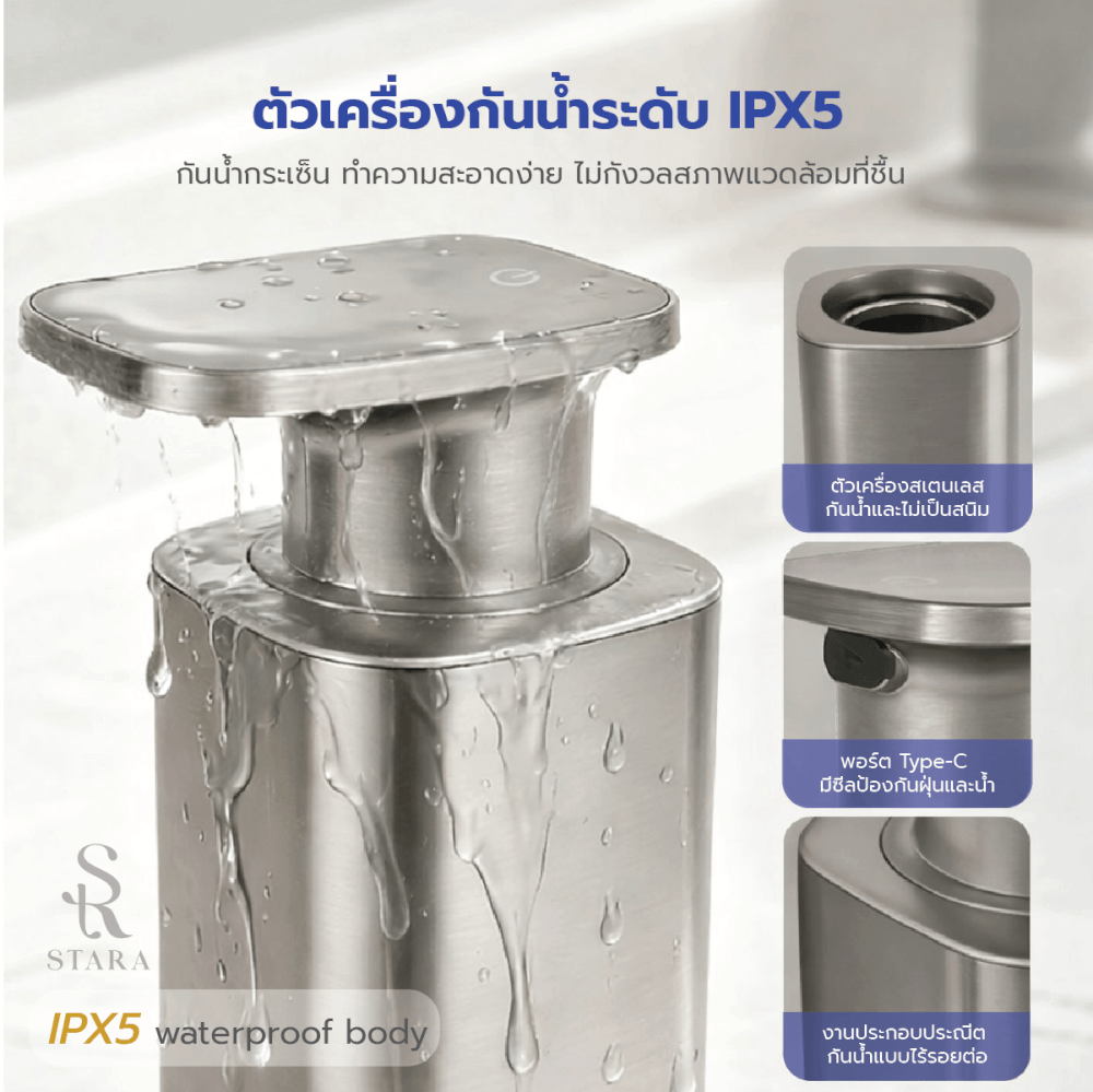 เครื่องจ่ายสบู่โฟมอัตโนมัติ STARA รุ่น MATTE STAINLESS TOUCHLESS ปรับได้3ระดับ ชาร์จUSB-C กันน้ำ_3